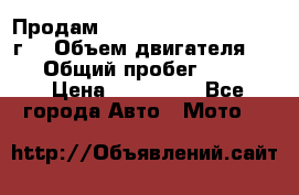 Продам Kawasaki ZZR 600-2 1999г. › Объем двигателя ­ 600 › Общий пробег ­ 40 000 › Цена ­ 200 000 - Все города Авто » Мото   